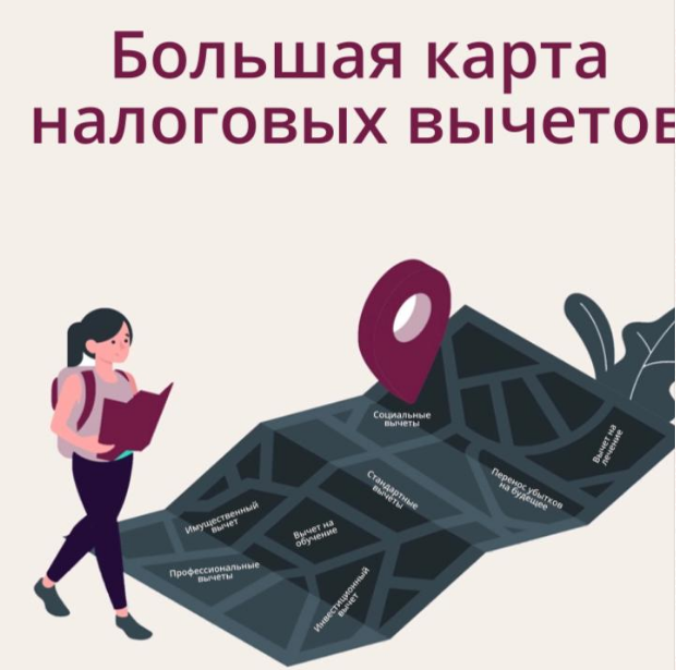 [Валерия Григорьева] Большая карта налоговых вычет_0.png